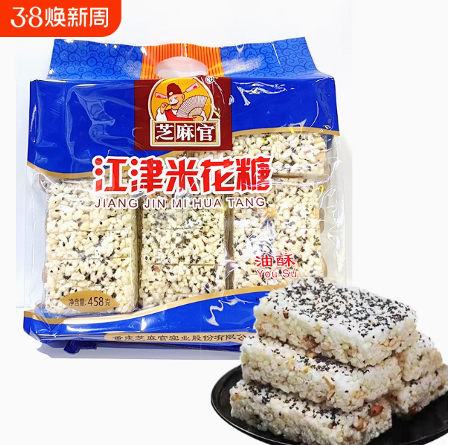 【渝礼汇】重庆特产江津玫瑰牌米花糖中华老字号400g传统油酥零食