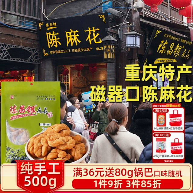 陈昌银手工麻花磁器口陈麻花重庆非遗特产红糖肉松小吃零食送礼盒